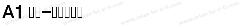 A1 明朝字体转换